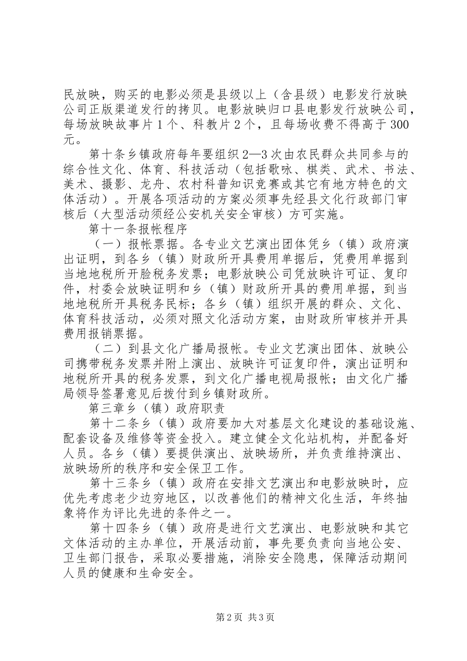 2024年县农村文化市场专项资金管理办法_第2页