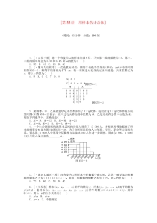 高中数学 第55讲 用样本估计总体配套试题（含解析）理 新人教B版