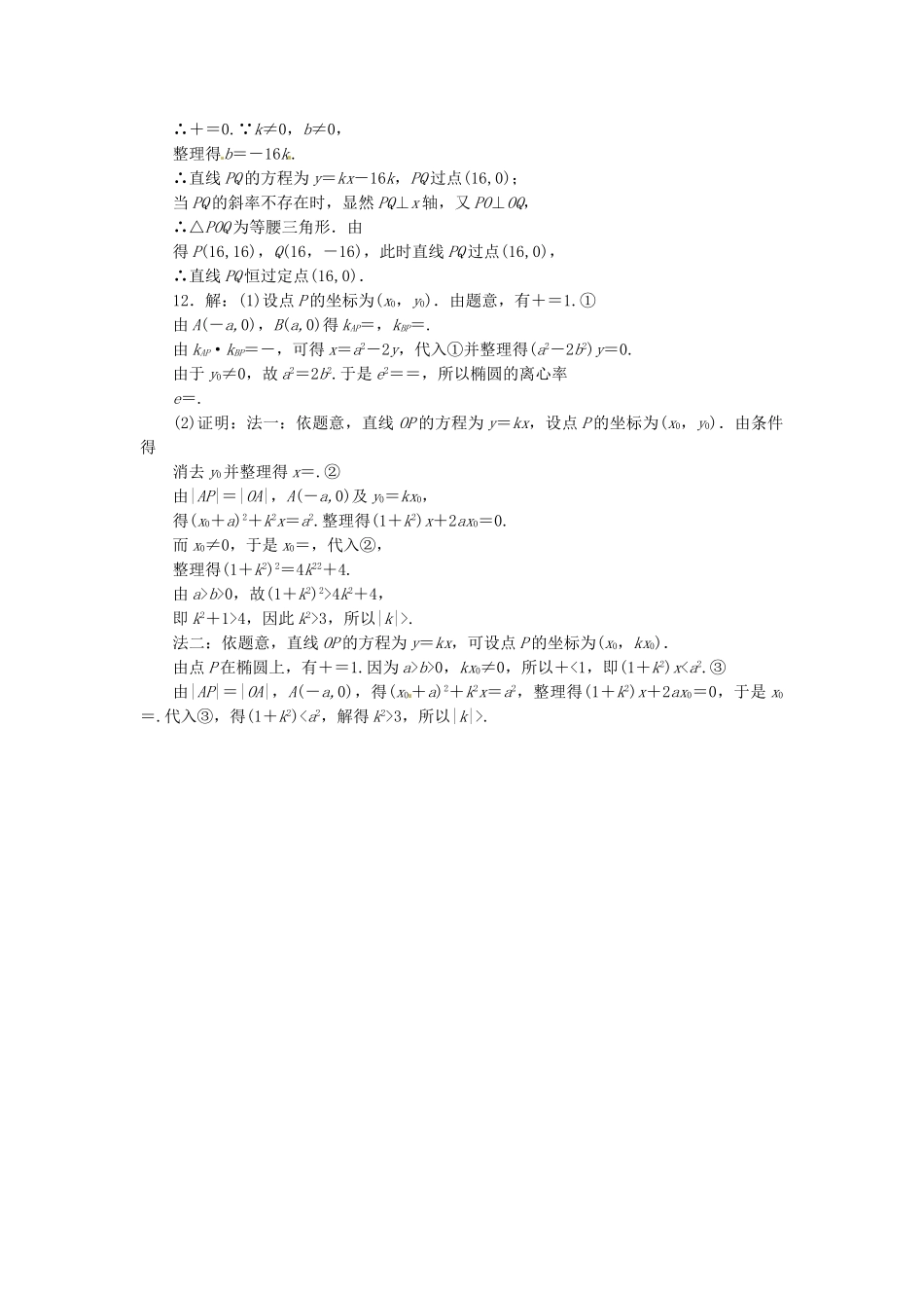 高考数学一轮复习 限时集训(五十七)直线与圆锥曲线 理 新人教A版_第3页