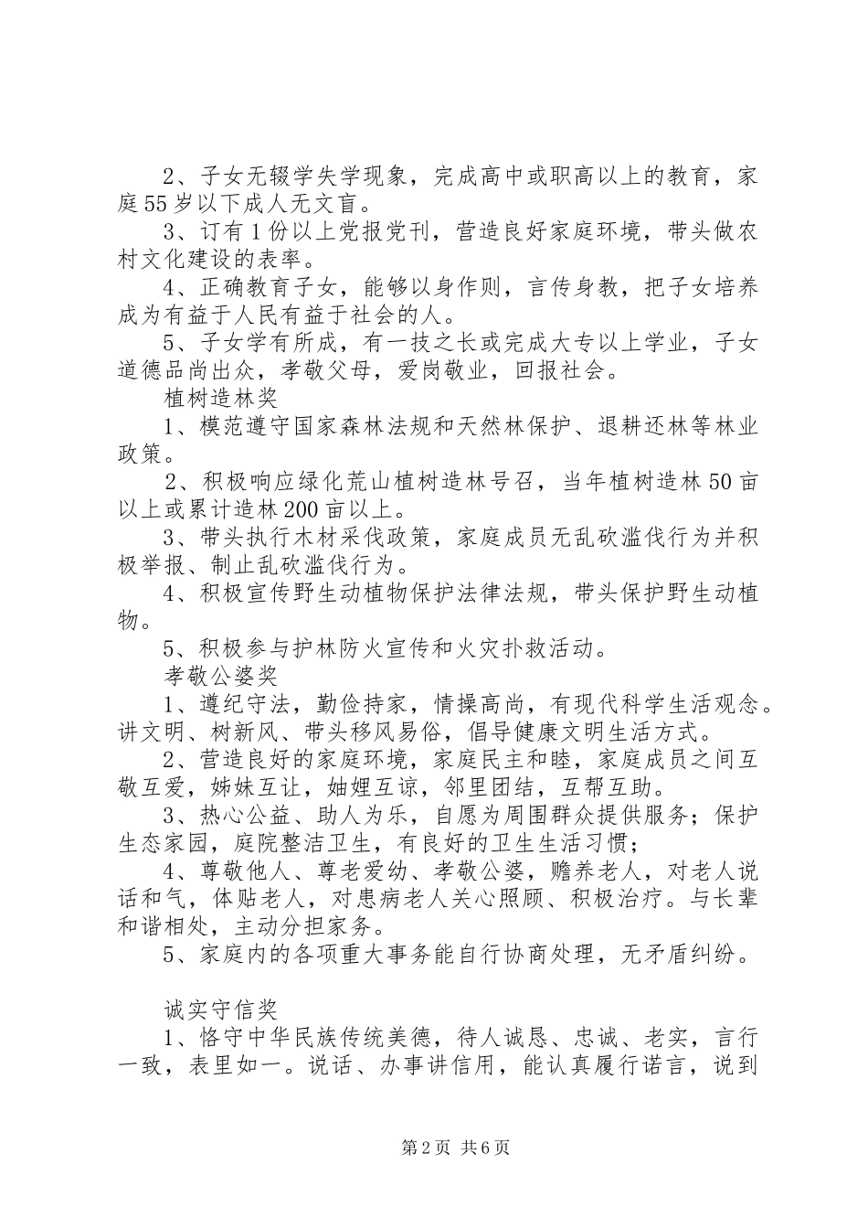 2024年县农村乡风文明建设单项奖评选标准_第2页