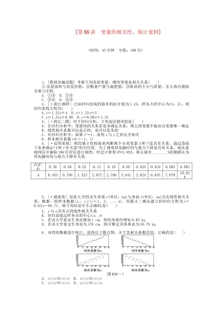 高中数学 第56讲 变量的相关性、统计案例配套试题（含解析）理 新人教B版