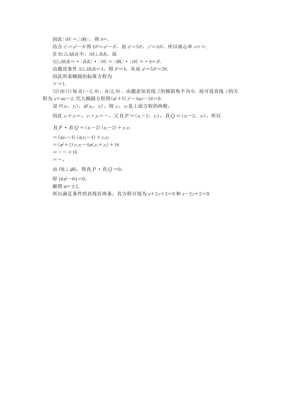 高考数学一轮复习 限时集训(五十三)椭圆 理 新人教A版_第3页