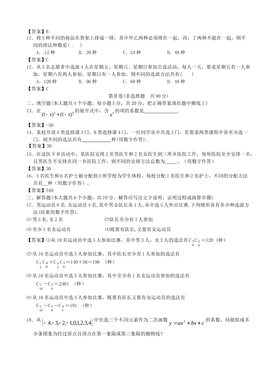 广东省广州大学附中高考数学二轮简易通全套课时检测 计数原理 新人教版_第2页