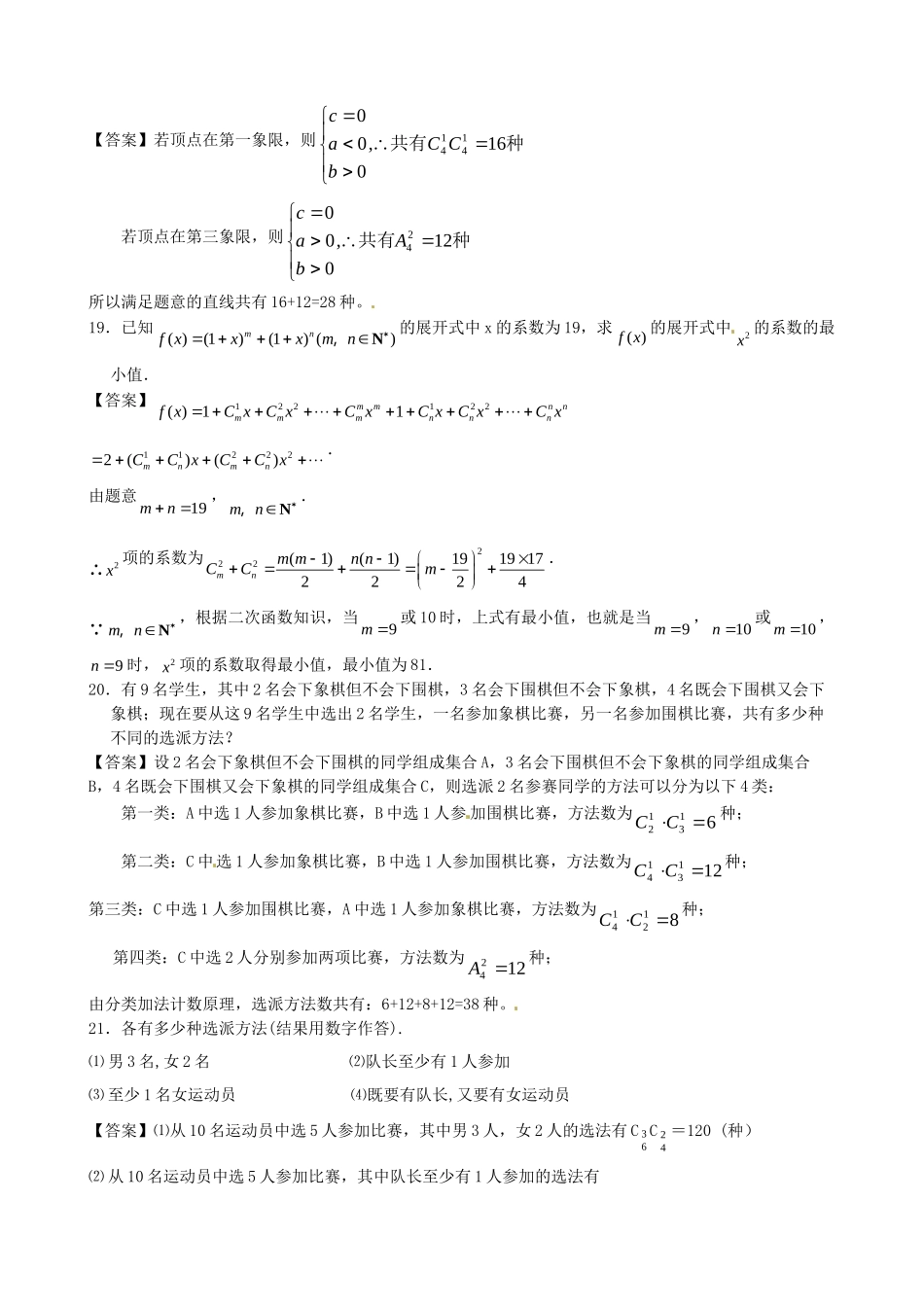 广东省广州大学附中高考数学二轮简易通全套课时检测 计数原理 新人教版_第3页