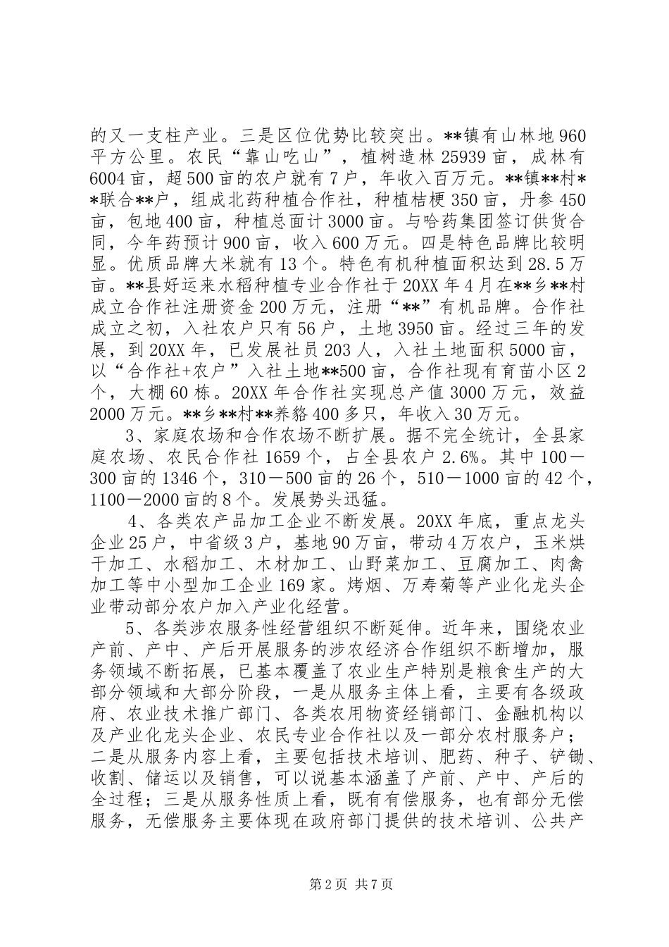 2024年县农村新型合作经济组织调研与思考_第2页