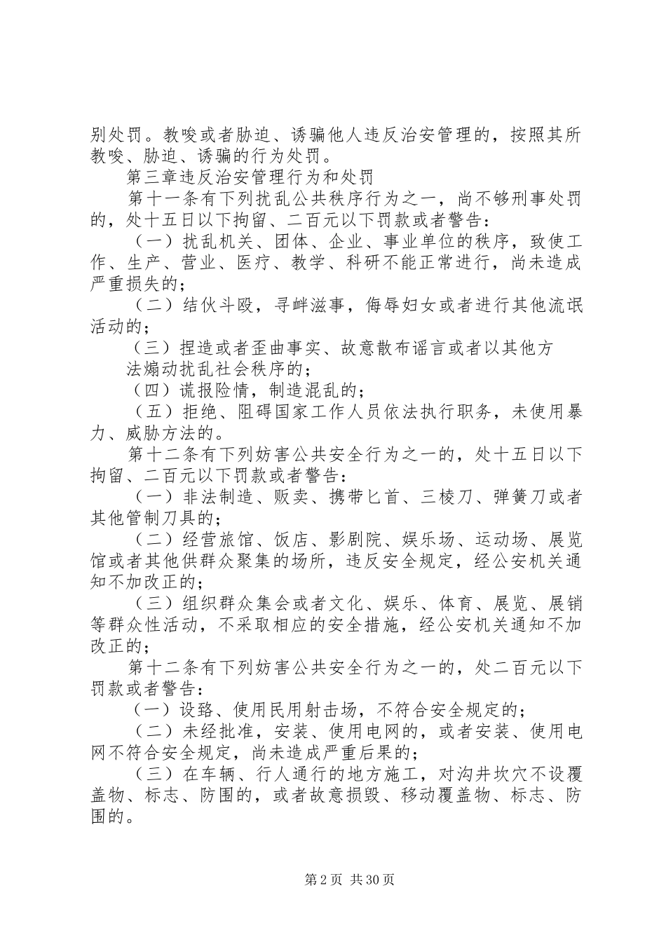 2024年社会治安管理法_第2页