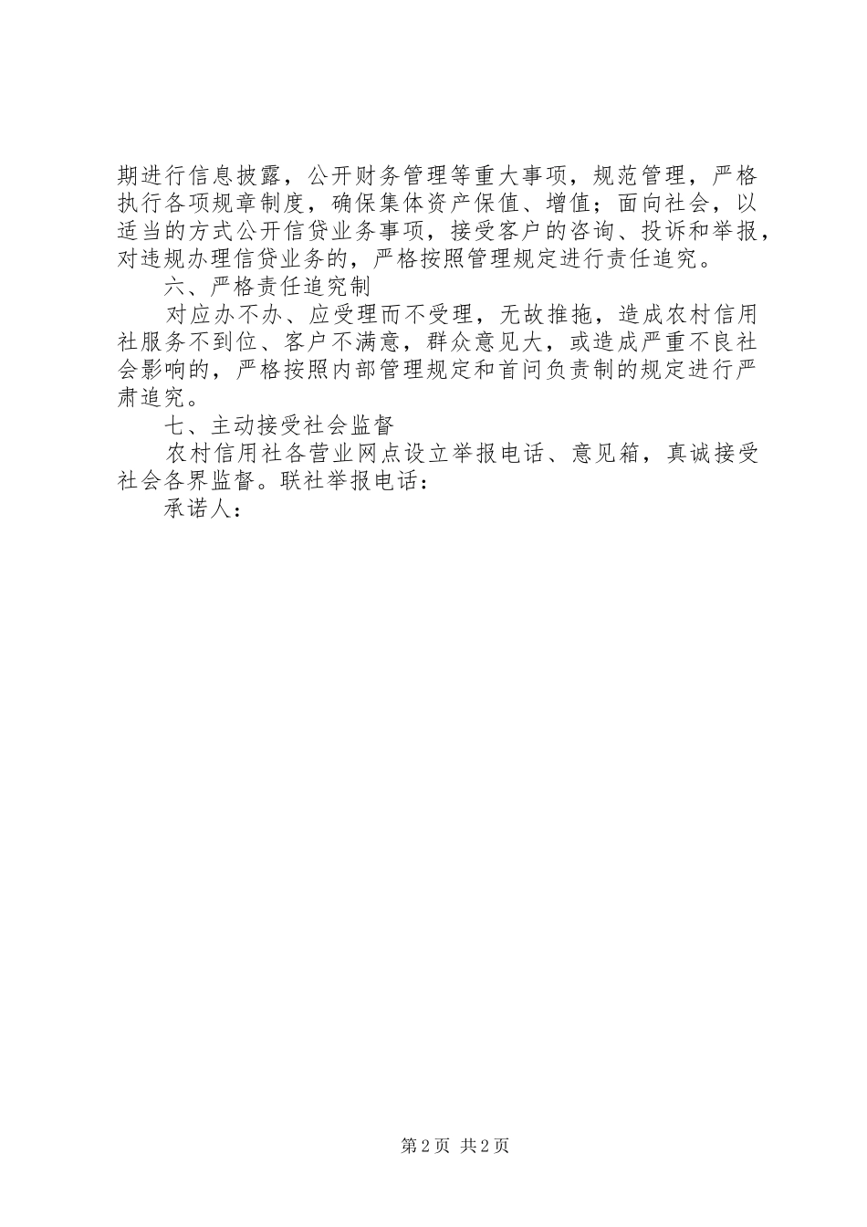 2024年县农村信用合作联社服务承诺书_第2页