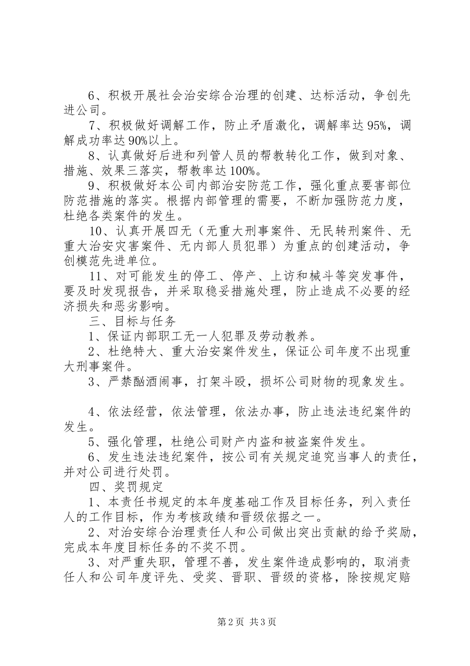 2024年社会治安管理责任书_第2页