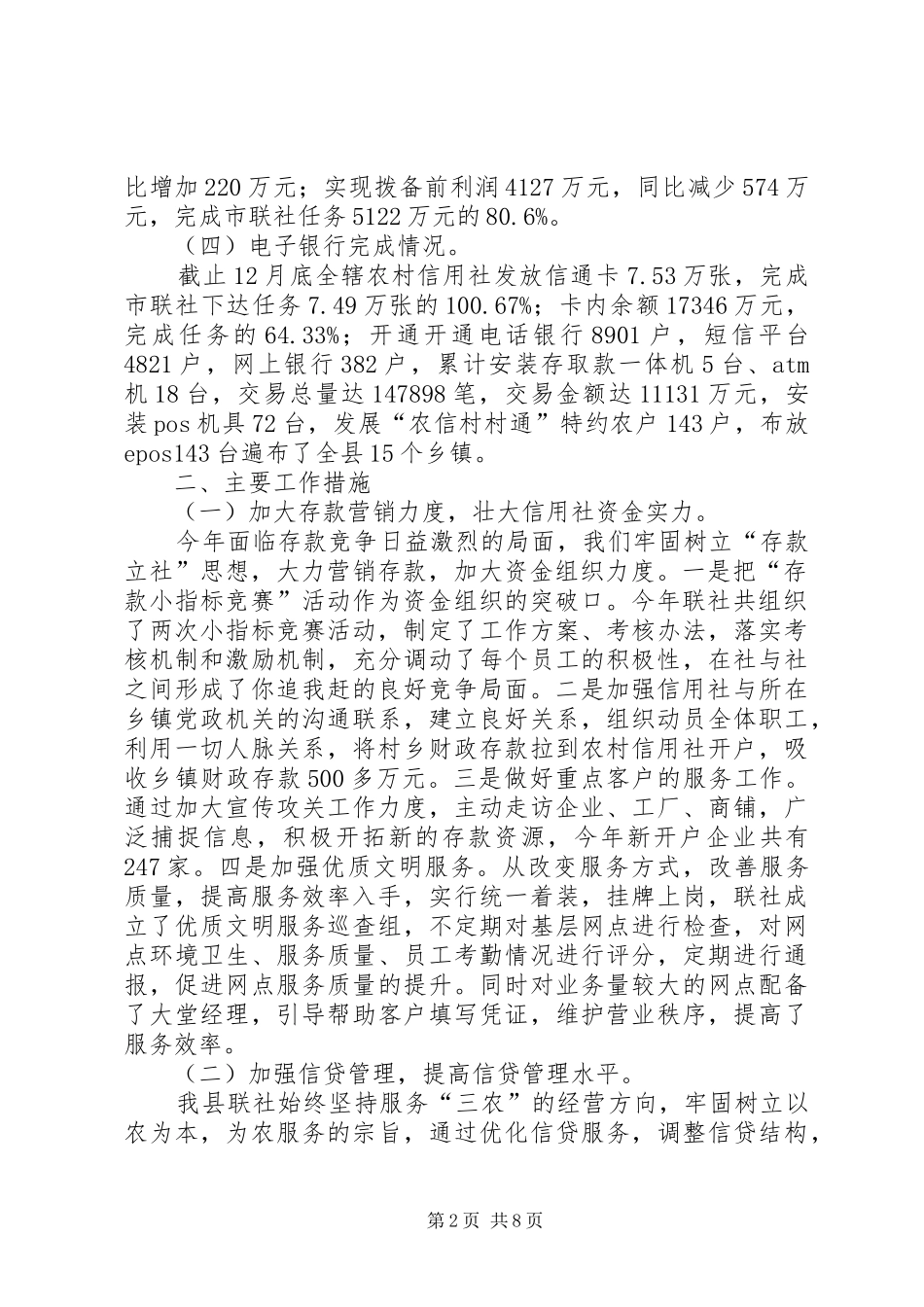 2024年县农村信用合作联社工作报告_第2页