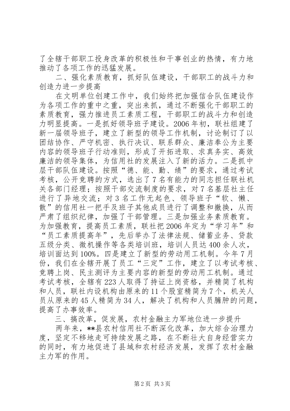 2024年县农村信用社创建省级文明单位事迹材料_第2页