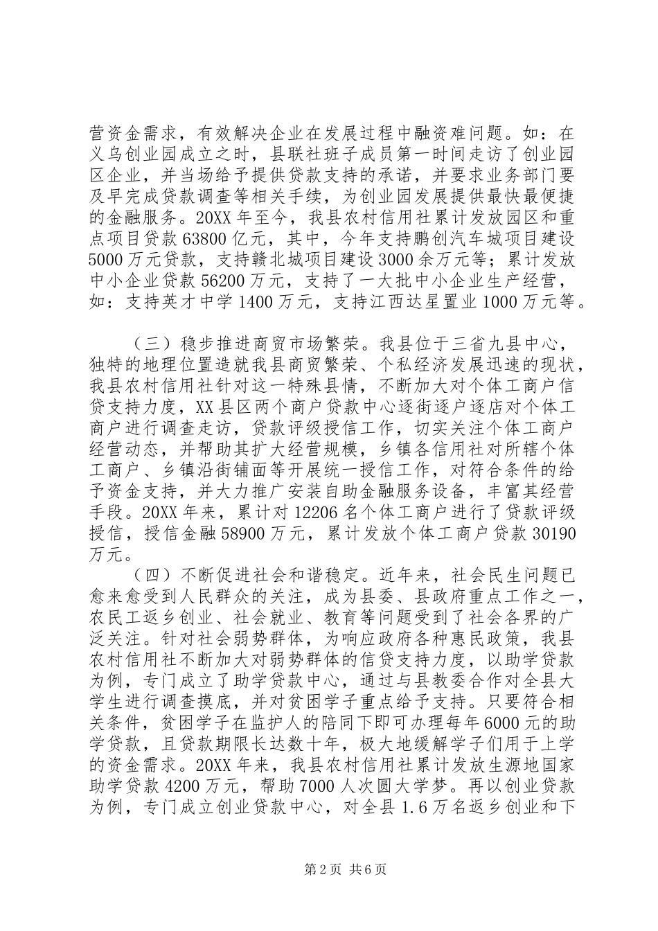 2024年县农村信用社工作情况汇报_第2页