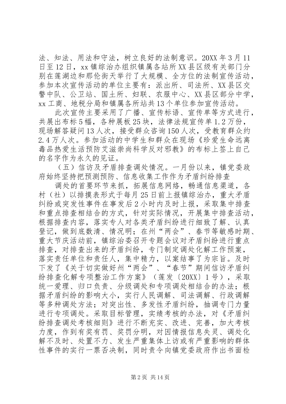 2024年社会治安稳定形势分析报告_第2页