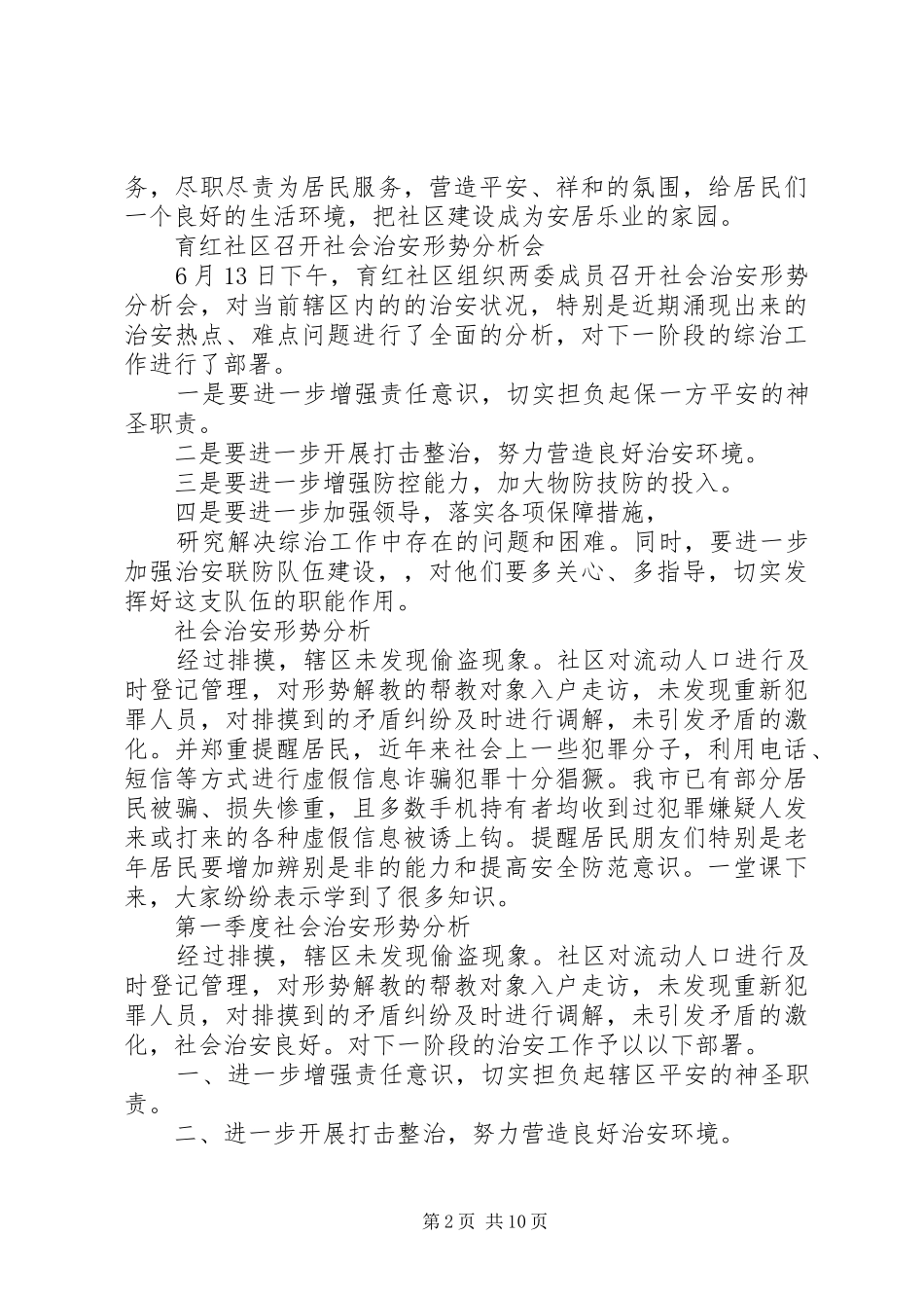 2024年社会治安形势分析_第2页