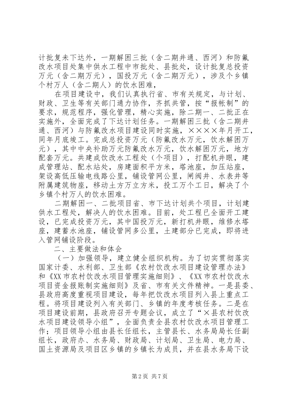 2024年县农村饮改水工程建设情况汇报_第2页
