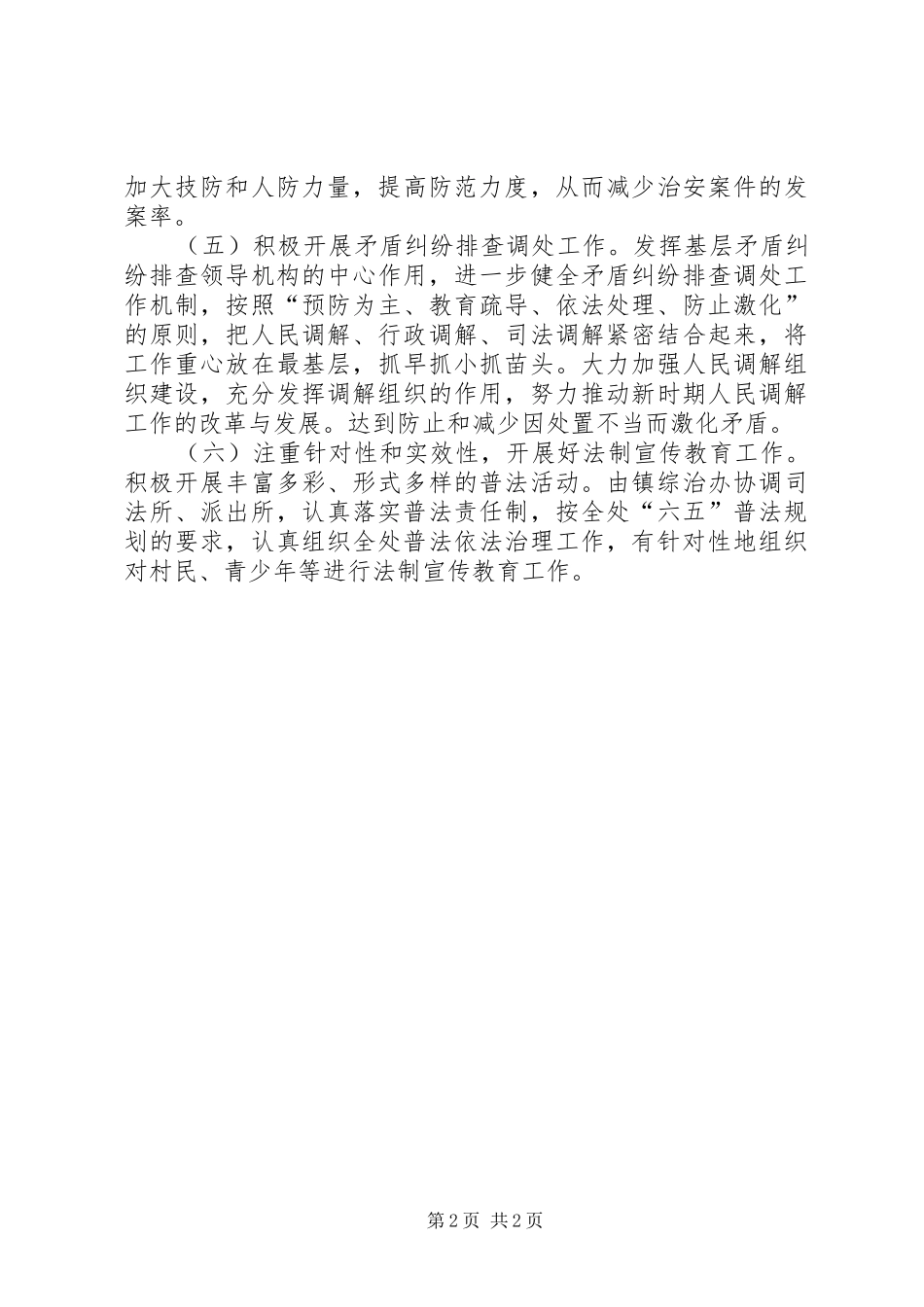 2024年社会治安形势分析情况报告_第2页