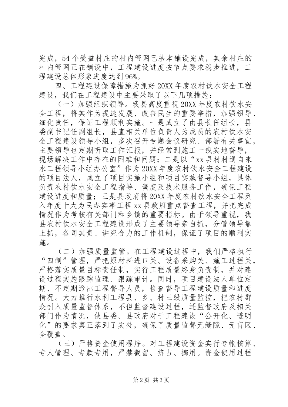 2024年县农村饮水安全工程建设情况汇报_第2页