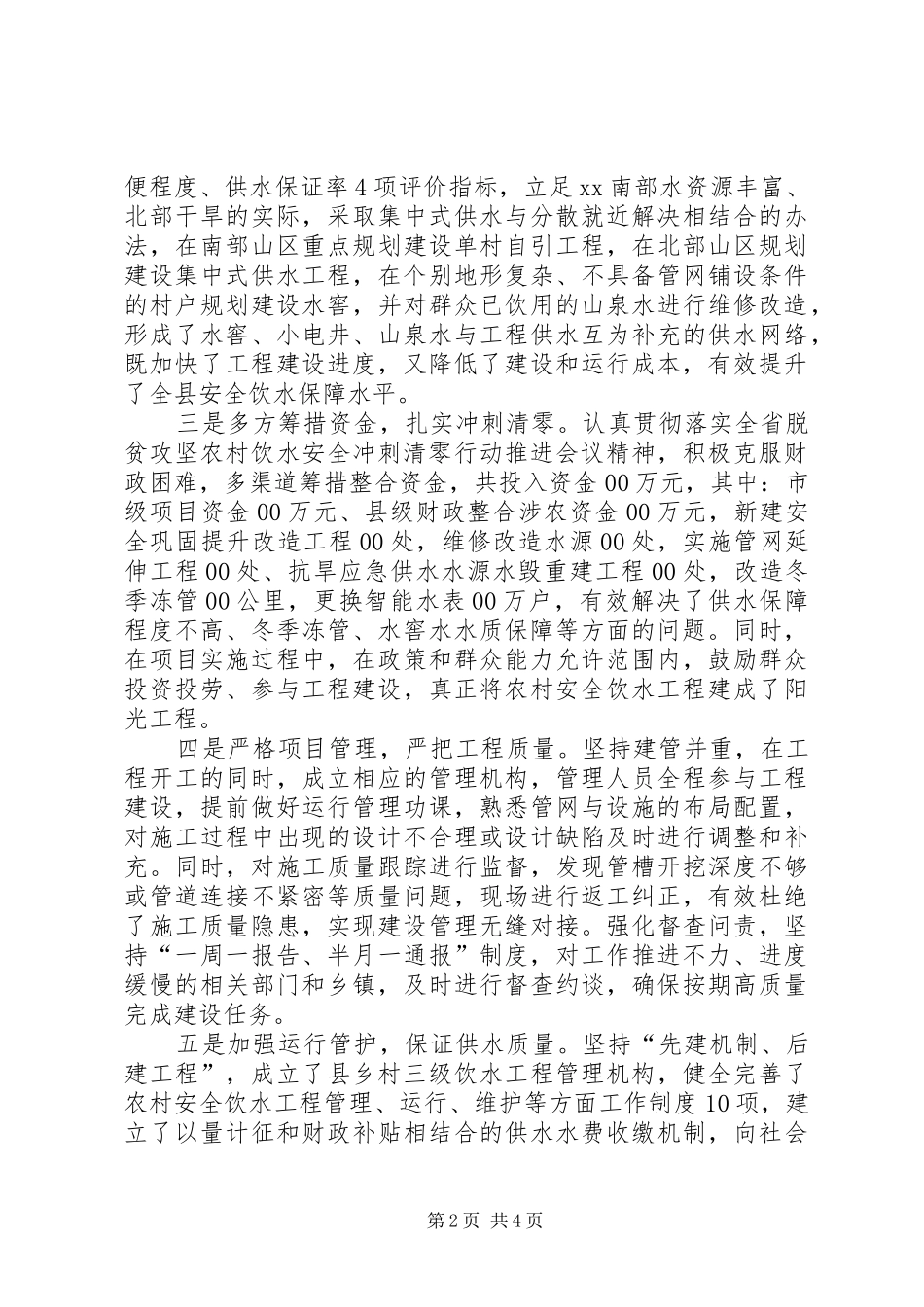 2024年县农村饮水安全工作汇报_第2页