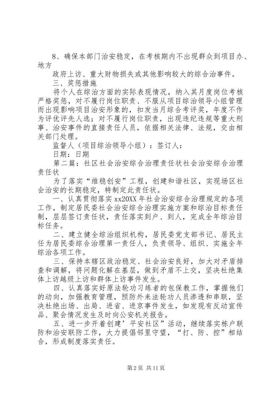 2024年社会治安责任状_第2页