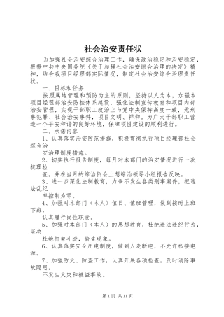 2024年社会治安责任状