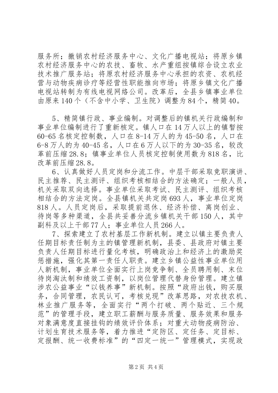 2024年县农村综合改革工作经验交流材料_第2页