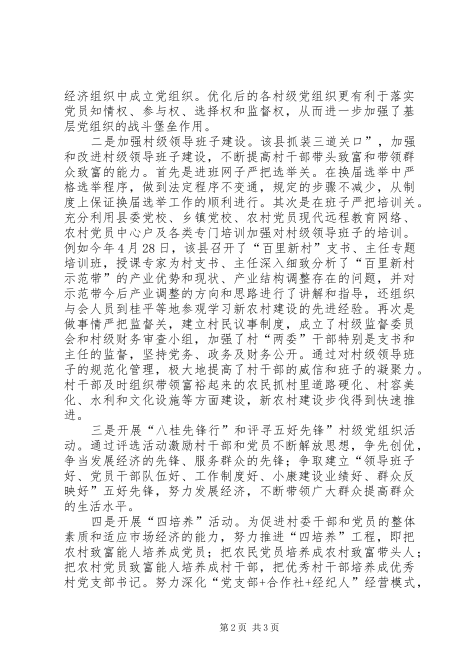 2024年县农村组织创新汇报_第2页