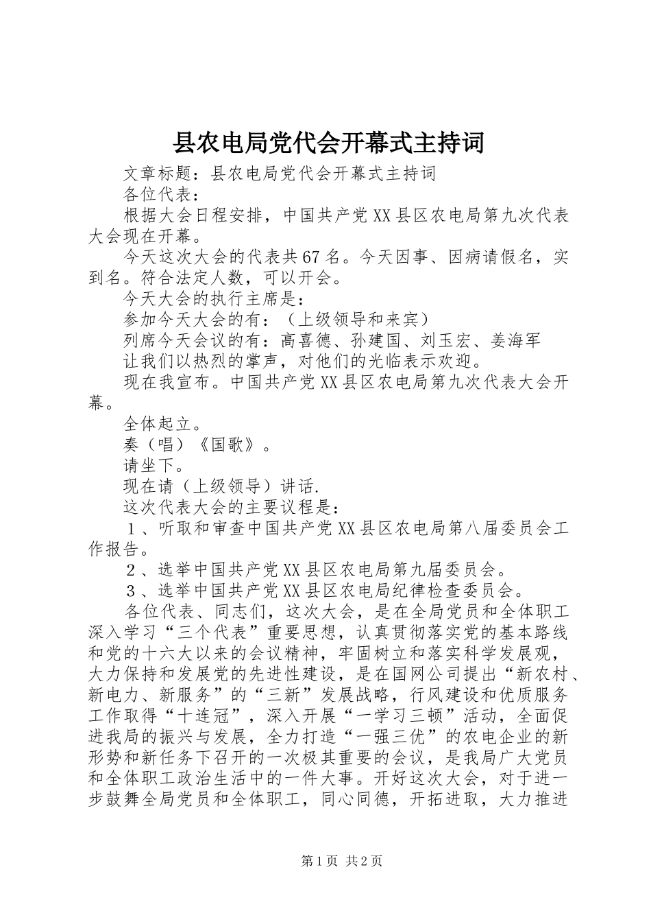 2024年县农电局党代会开幕式主持词_第1页