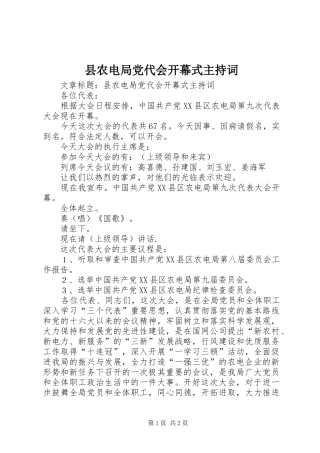 2024年县农电局党代会开幕式主持词