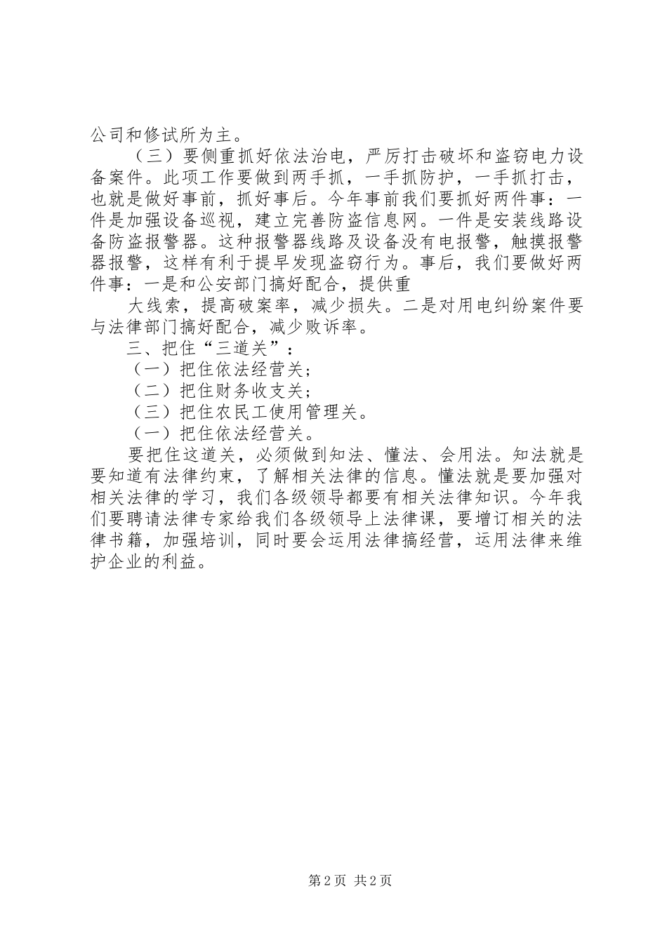 2024年县农电局的半年度工作报告_第2页