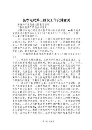 2024年县农电局第三阶段工作安排意见