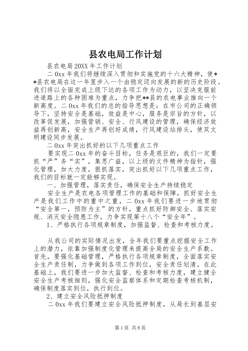 2024年县农电局工作计划_第1页