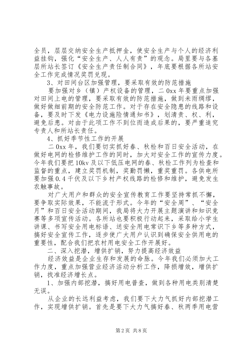 2024年县农电局工作计划_第2页