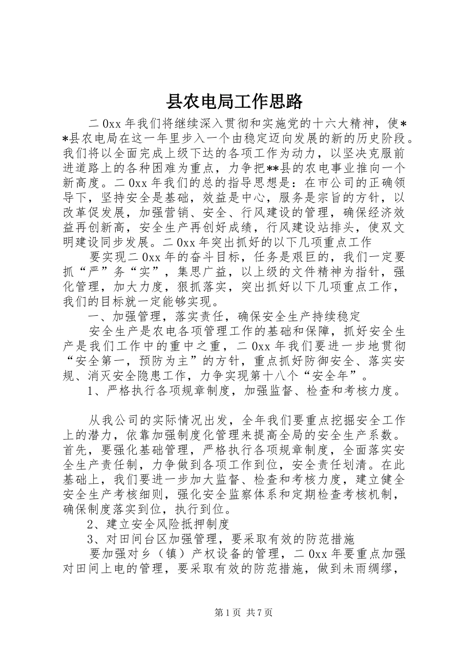 2024年县农电局工作思路_第1页