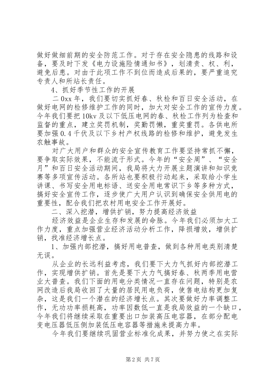 2024年县农电局工作思路_第2页