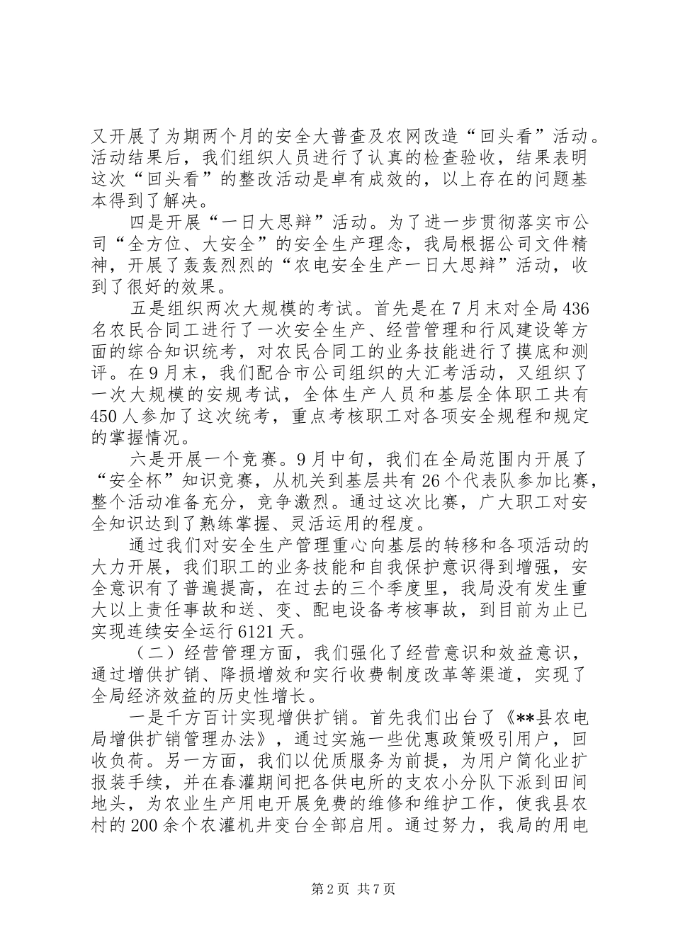 2024年县农电局年终工作汇报_第2页