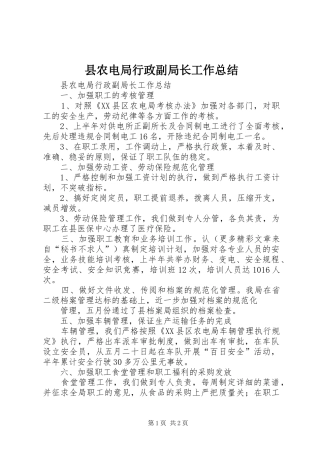2024年县农电局行政副局长工作总结