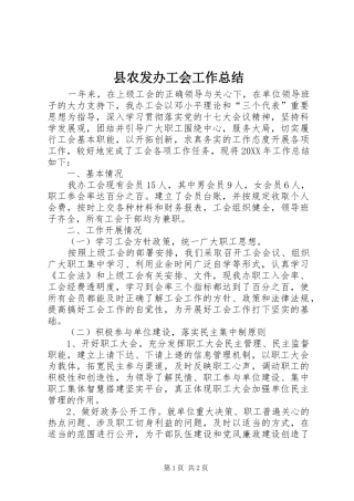 2024年县农发办工会工作总结