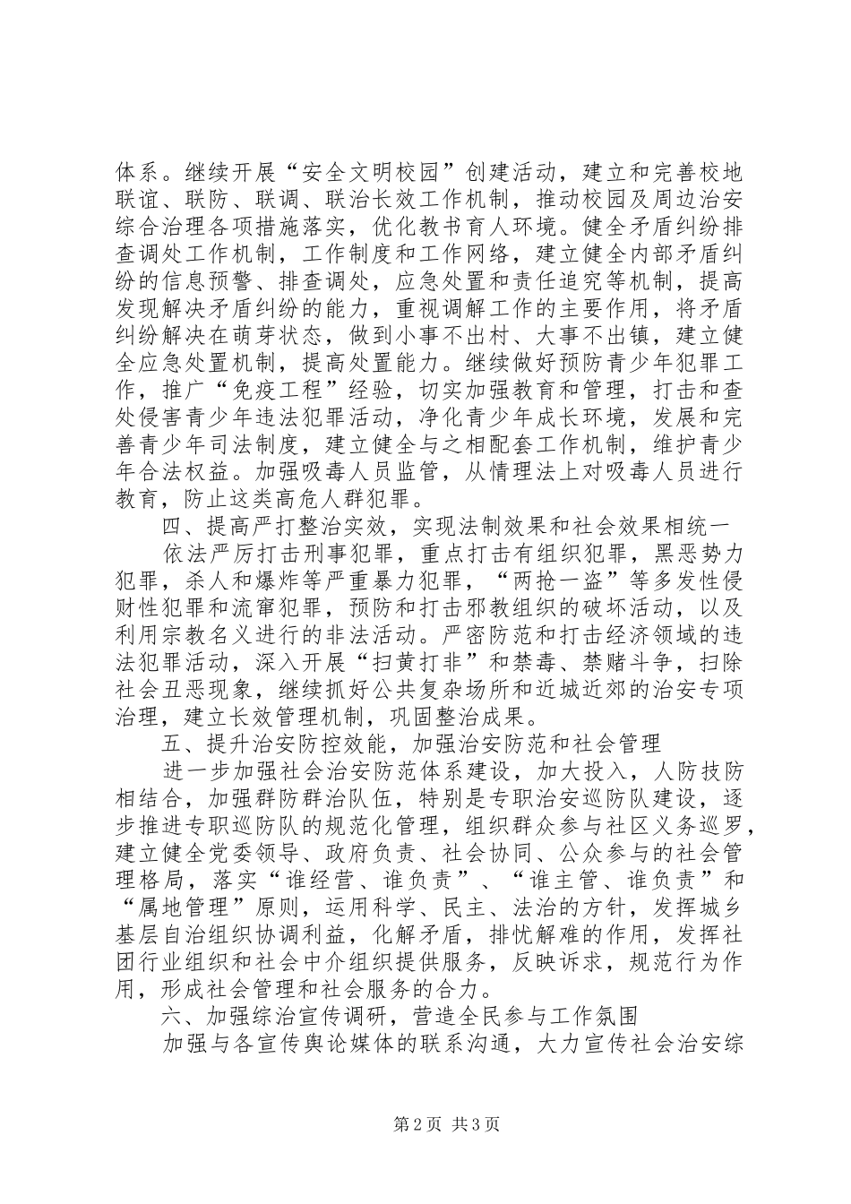 2024年社会治安综合整治工作要点_第2页