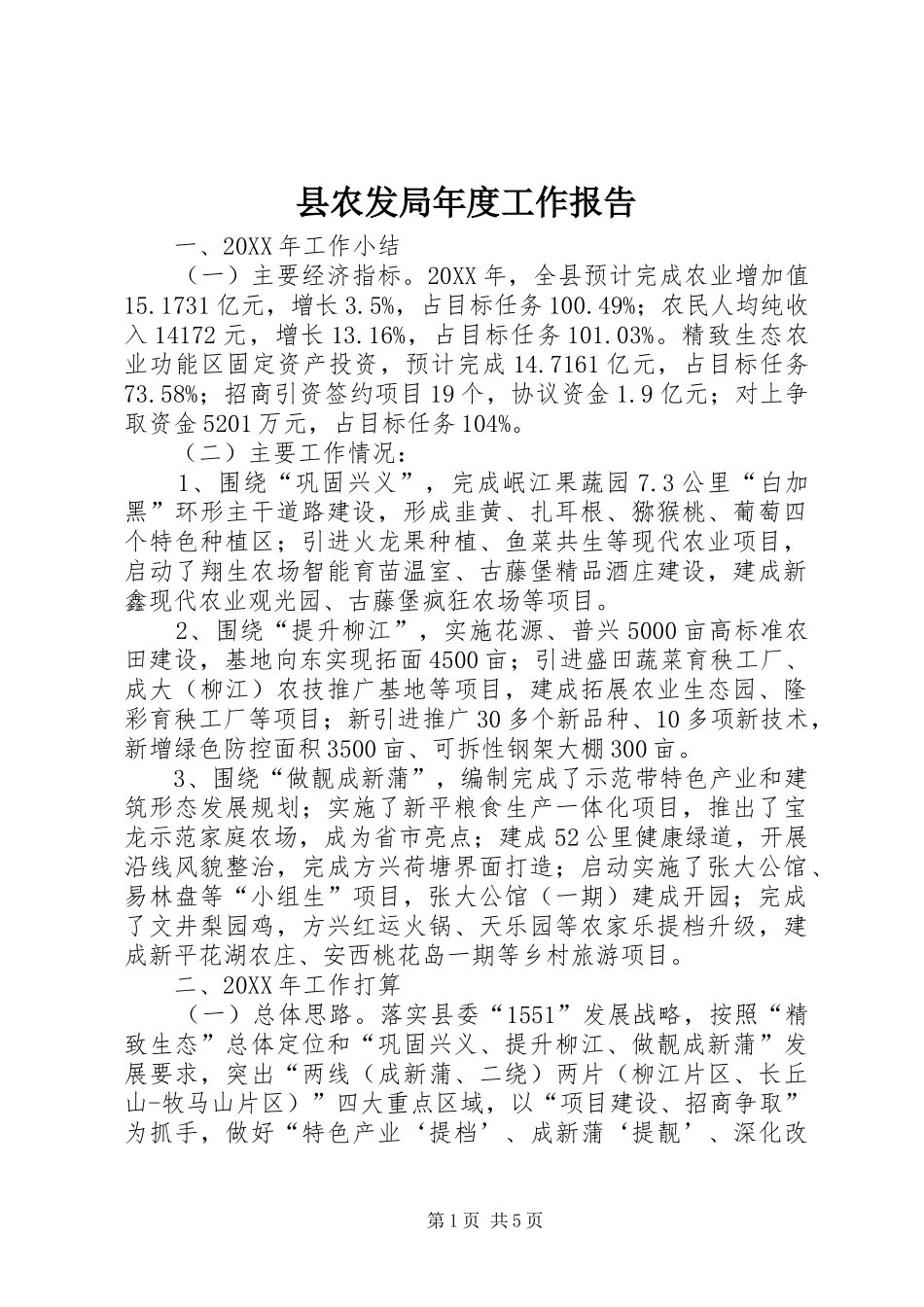 2024年县农发局年度工作报告_第1页