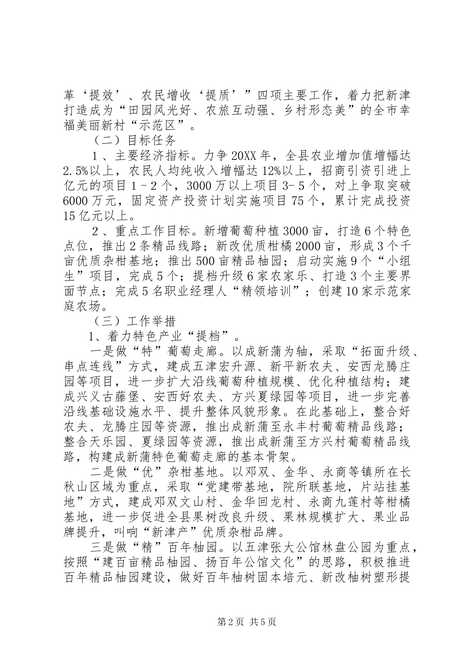 2024年县农发局年度工作报告_第2页