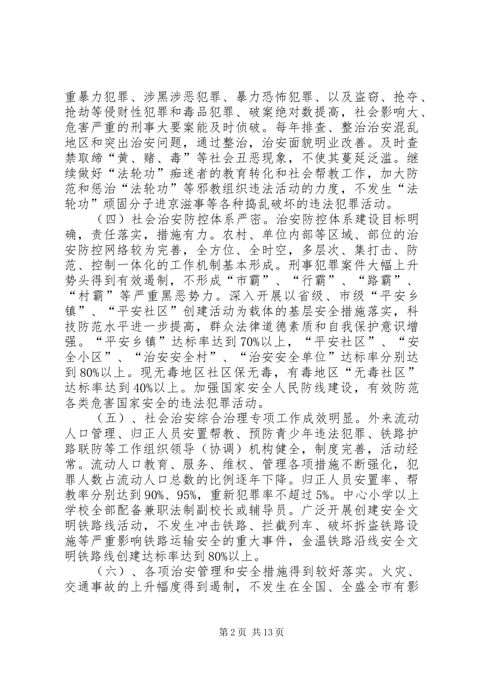 2024年社会治安综合治理_第2页