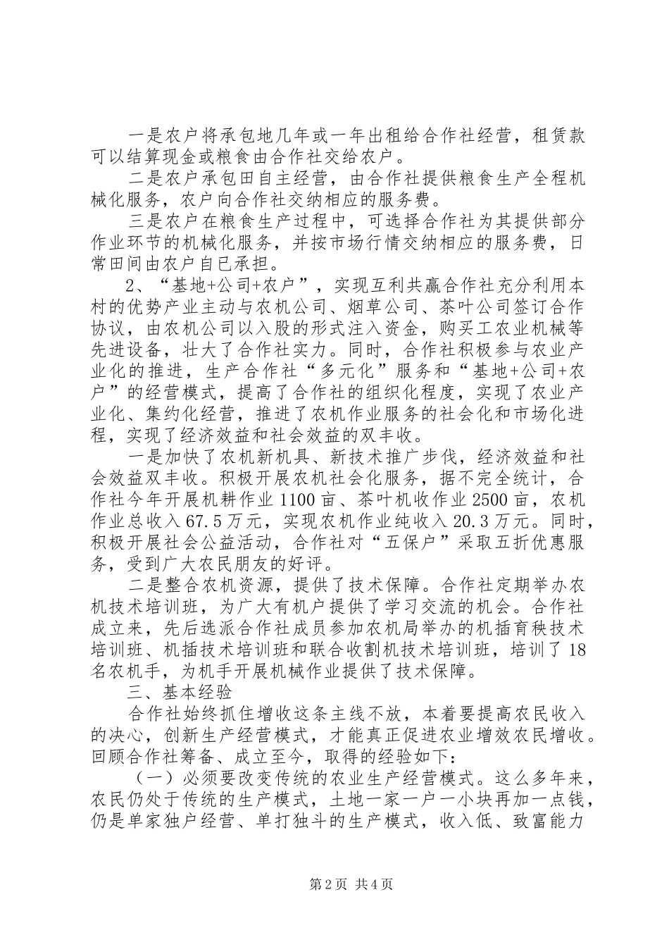 2024年县农机服务专业合作社典型材料_第2页