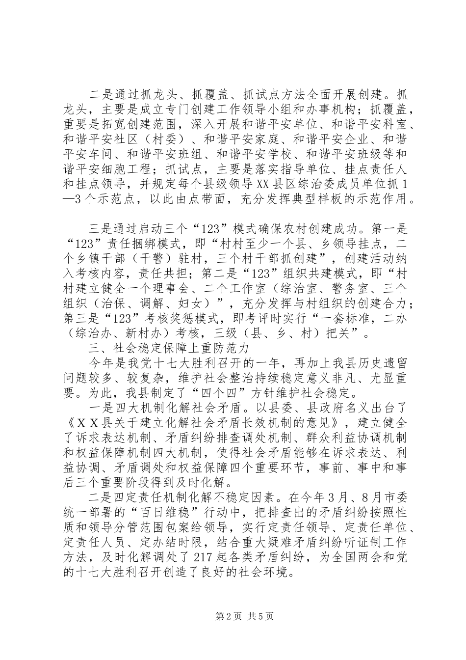 2024年社会治安综合治理办公室主任述职报告_第2页