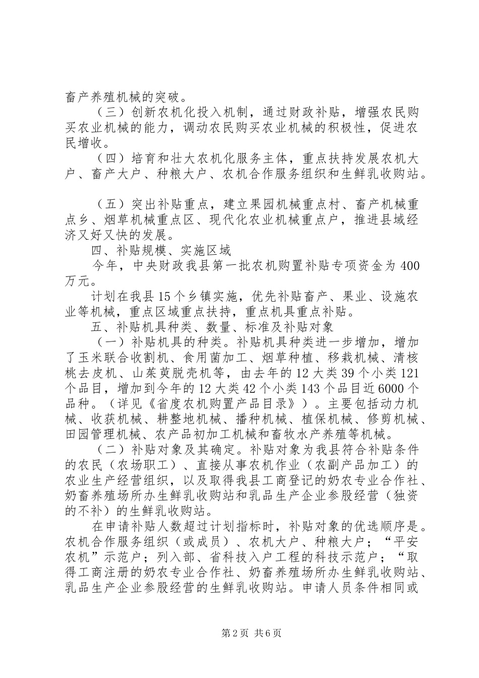 2024年县农机购置补贴方案_第2页