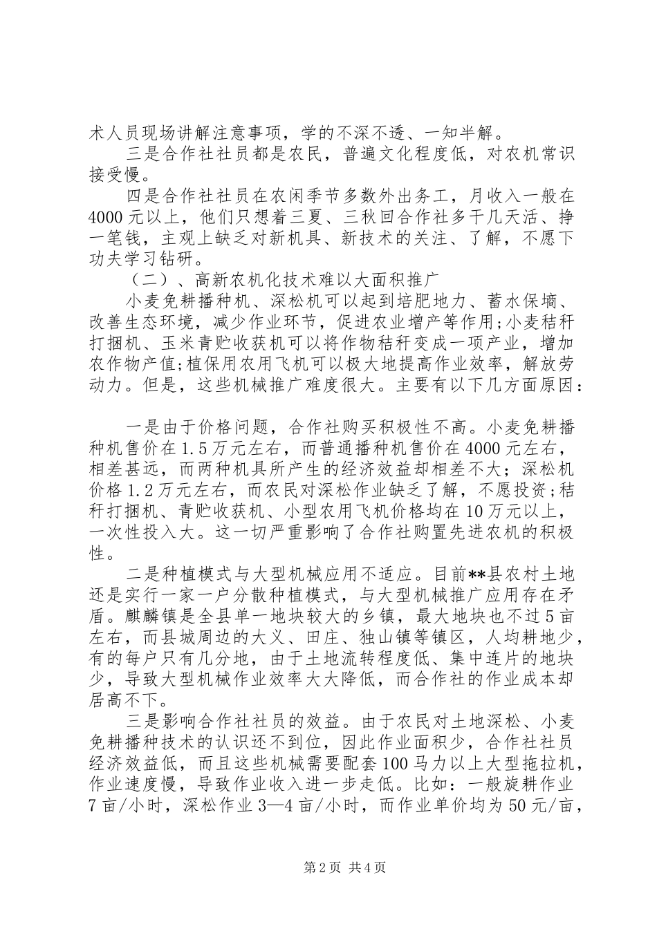 2024年县农机合作社规范化建设情况调查与建议_第2页
