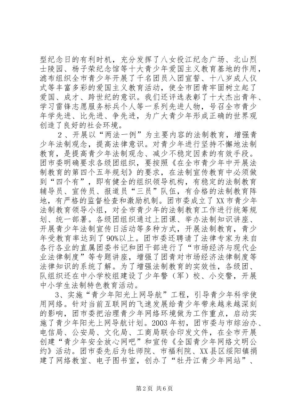 2024年社会治安综合治理成员单位工作的述职报告范文_第2页