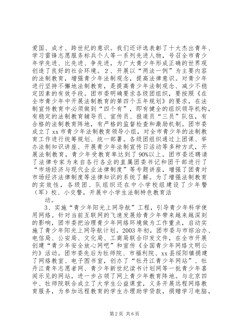 2024年社会治安综合治理成员单位工作述职报告_第2页