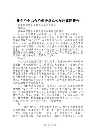 2024年社会治安综合治理成员单位年度述职报告