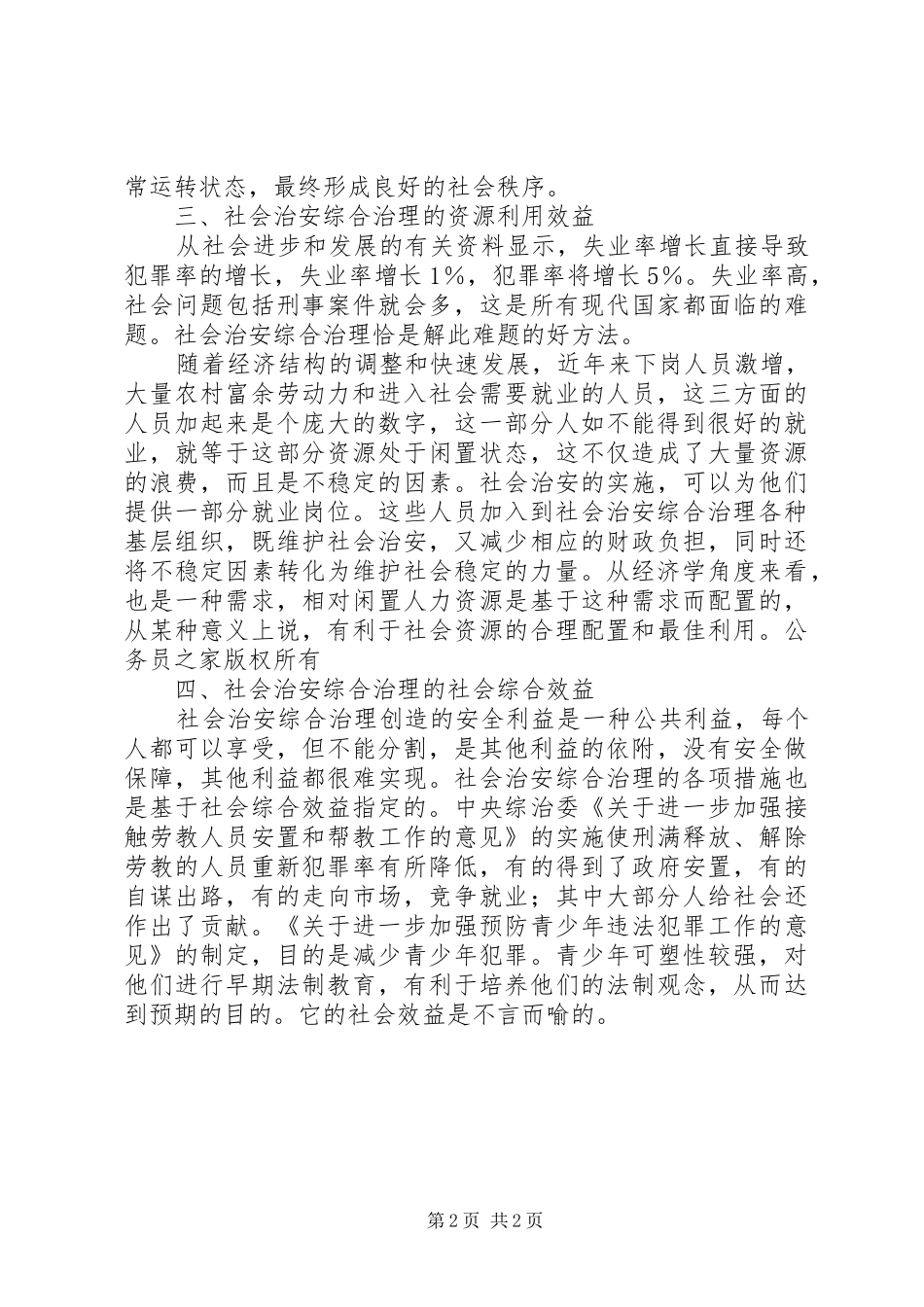 2024年社会治安综合治理的经济价值_第2页
