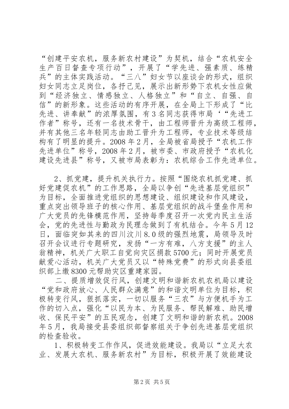 2024年县农机局创建市级文明和谐单位汇报材料_第2页