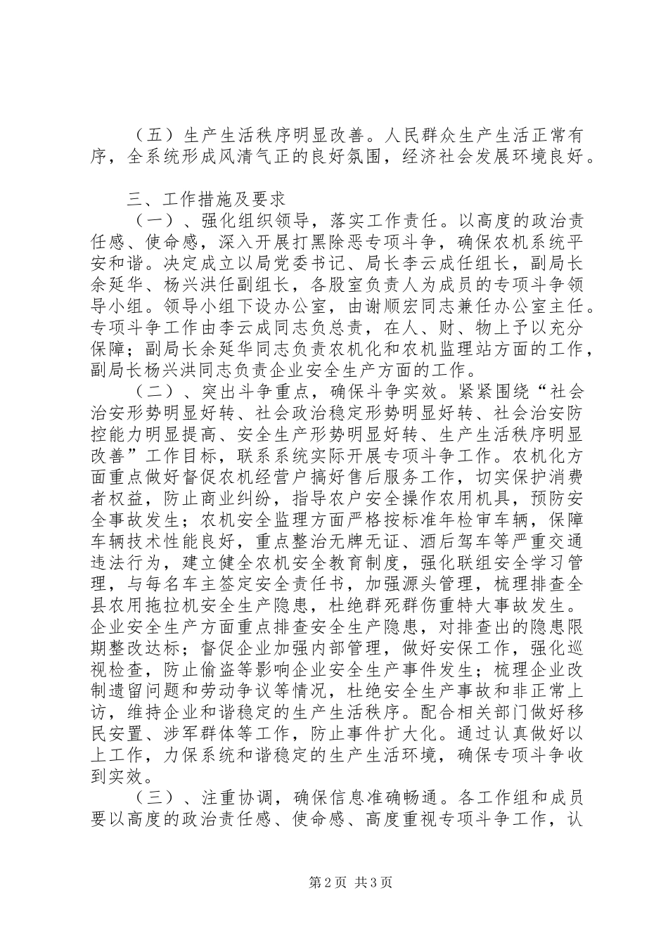 2024年县农机局打黑除恶专项斗争工作方案_第2页